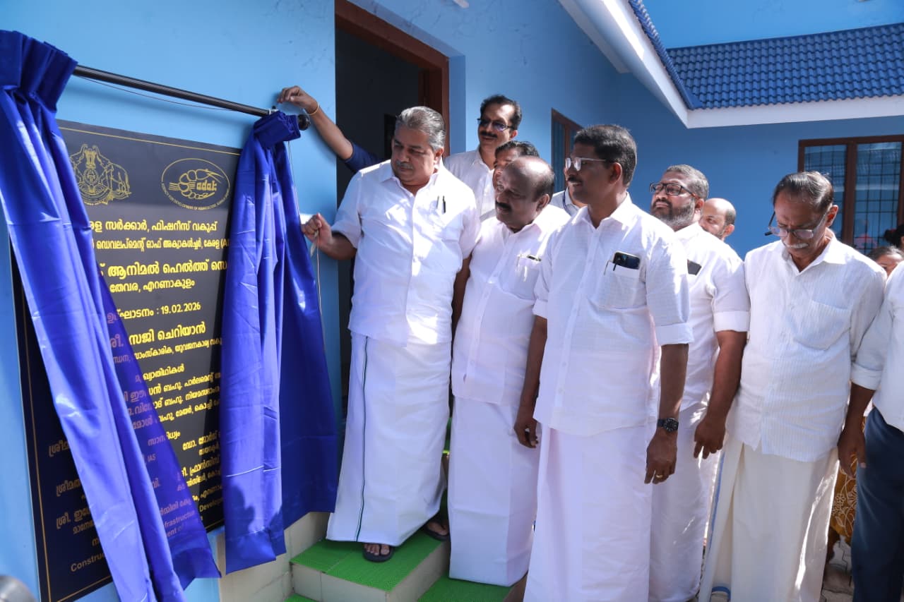 അക്വാട്ടിക് അനിമൽ ഹെൽത്ത് സെന്റർ ഉദ്‌ഘാടനം